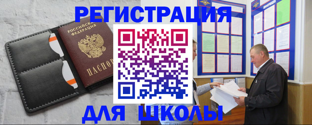 прописка 2025 в Азове