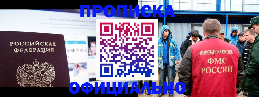 прописка для военкомата в Азове