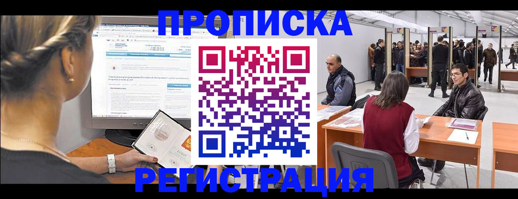 временная регистрация поиск в Азове