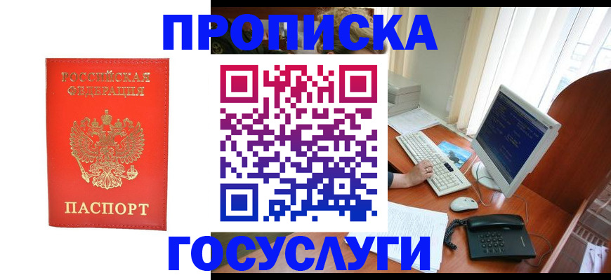 временная регистрация в Азове