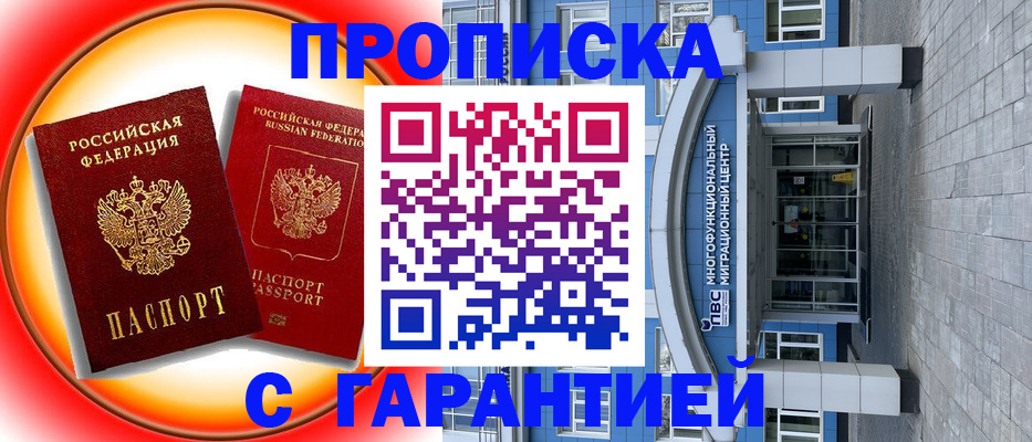 временная регистрация 2025 в Азове