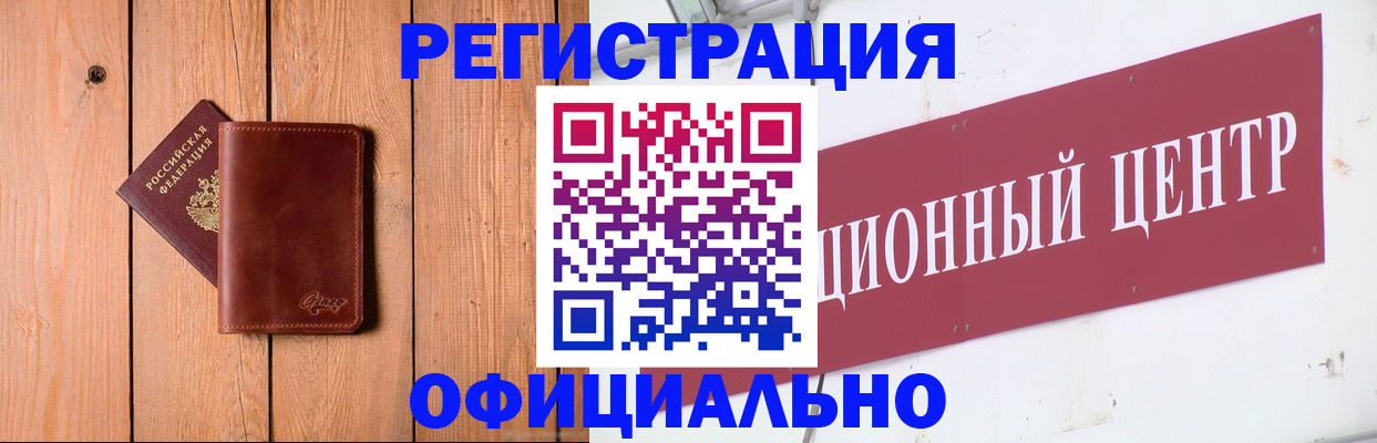 прописка для работы в Азове